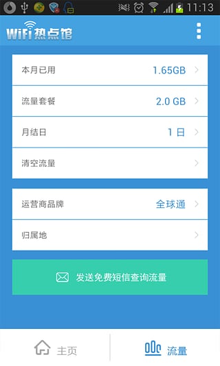 4gwifi熱點館手機版 v2.8 安卓最新版 0