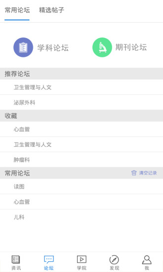 MedSci醫(yī)學 v4.5.1 官網(wǎng)安卓版 0