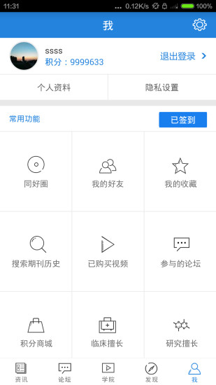 MedSci醫(yī)學 v4.5.1 官網(wǎng)安卓版 2