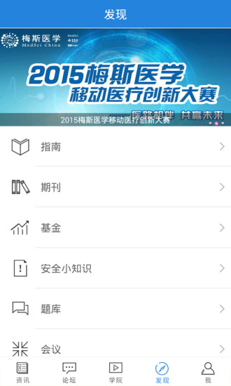 MedSci醫(yī)學 v4.5.1 官網(wǎng)安卓版 1