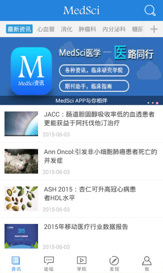MedSci醫(yī)學 v4.5.1 官網(wǎng)安卓版 3