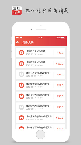 復方優(yōu)選(復方云) v1.0.2 安卓版 1