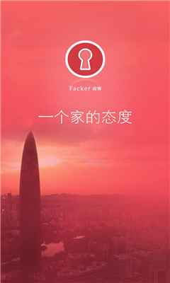 Facker(房客租房神器) v1.6.1 安卓版 0