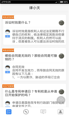 律小天(法律咨詢) v1.0 安卓版 0
