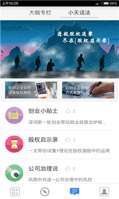 律小天(法律咨詢) v1.0 安卓版 2