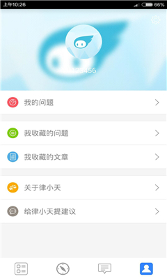 律小天(法律咨詢) v1.0 安卓版 3