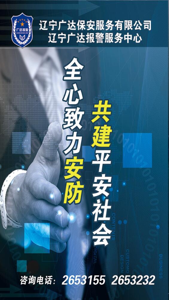 遼寧廣達報警 v1.0.0.2 安卓版 1