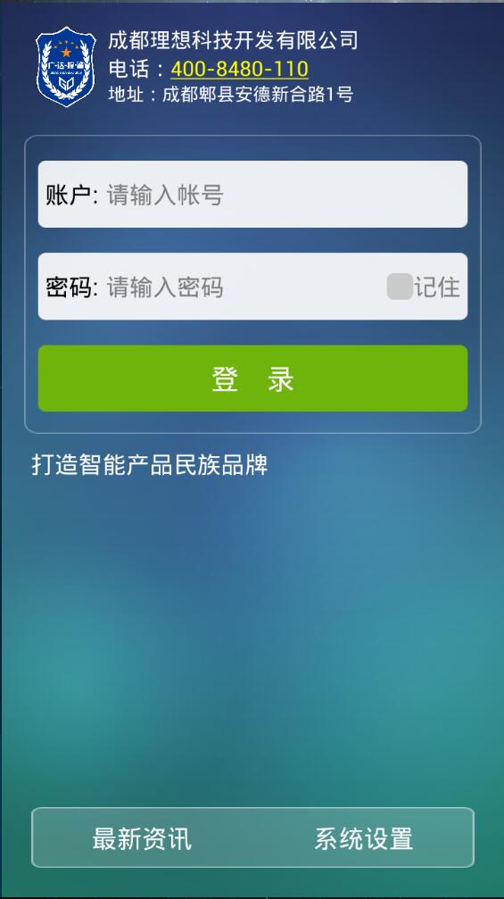 遼寧廣達報警 v1.0.0.2 安卓版 2