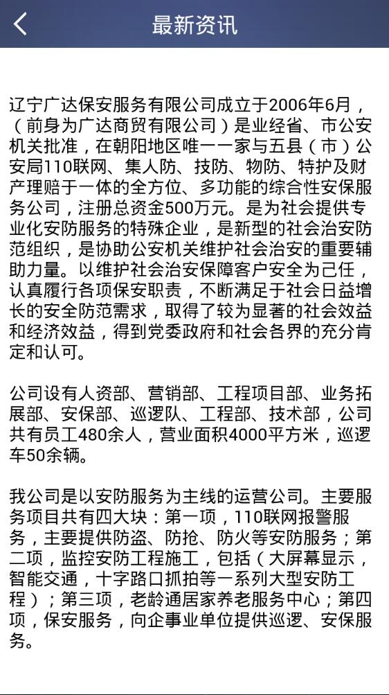 遼寧廣達報警 v1.0.0.2 安卓版 3