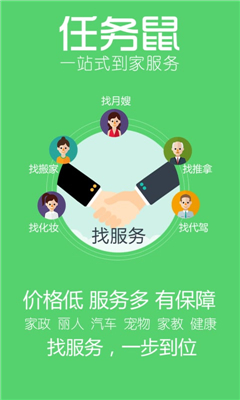 任務(wù)鼠(職業(yè)技能服務(wù)平臺) v1.0 安卓版 1