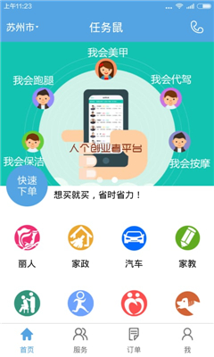 任務(wù)鼠(職業(yè)技能服務(wù)平臺) v1.0 安卓版 3