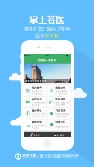 掌上蒼醫(yī) v1.0.0 安卓版 2