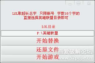 lol超長(zhǎng)名字軟件 v1.0.0 綠色版 0