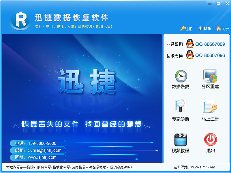 迅捷相機內(nèi)存卡數(shù)據(jù)恢復軟件 v2015 免費版 0