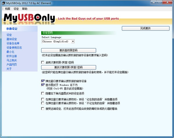 usb加密狗(MyUSBOnly) v7.0 中文 0