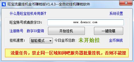 旺寶掛機(jī)賺錢 v1.4.3 官網(wǎng)版 0