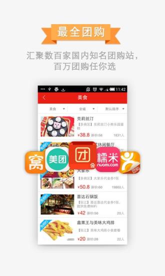 百度團購 V4.3.0 安卓版 0