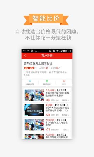 百度團購 V4.3.0 安卓版 1