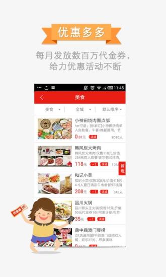 百度團購 V4.3.0 安卓版 2
