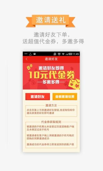 百度團購 V4.3.0 安卓版 3