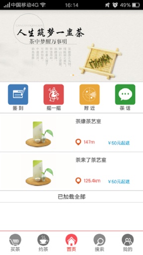 茶聚 v1.0 安卓版 0