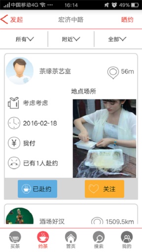 茶聚 v1.0 安卓版 1
