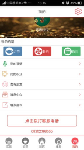 茶聚 v1.0 安卓版 3