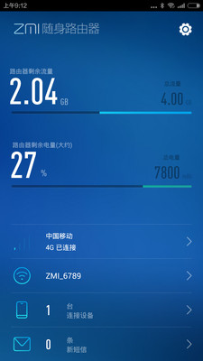 zmi紫米wifi隨身路由器 v1.2.20 官網(wǎng)安卓版 3