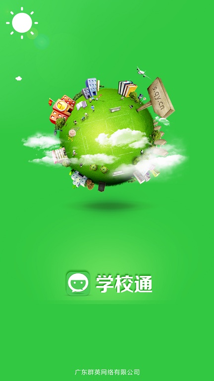學(xué)校通(家校互動) v2.0.0 安卓版 0