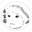 樂生園