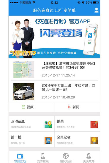 濟(jì)南交通進(jìn)行時 v1.1.5 安卓版 0