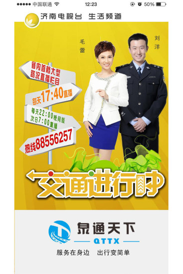 濟(jì)南交通進(jìn)行時 v1.1.5 安卓版 3