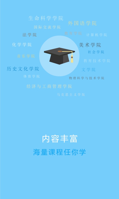 華師云課堂手機(jī)版(華大移動學(xué)堂) v1.2.09.1101 安卓版 3