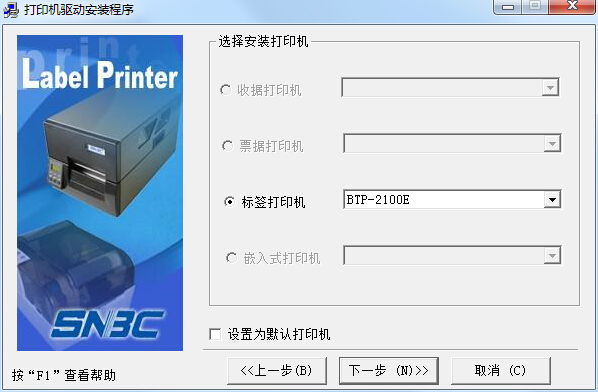 北洋BTP-2100E打印機驅動 v4.2.5.0 官方最新版 0