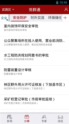 黨群通 v5.3 安卓版 0