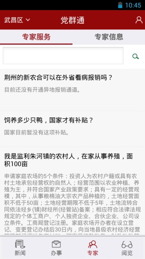 黨群通 v5.3 安卓版 1