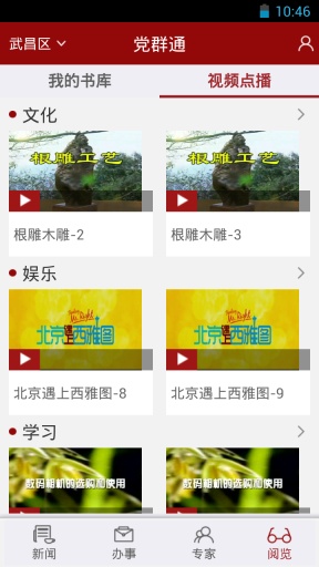 黨群通 v5.3 安卓版 2