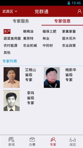 黨群通 v5.3 安卓版 3