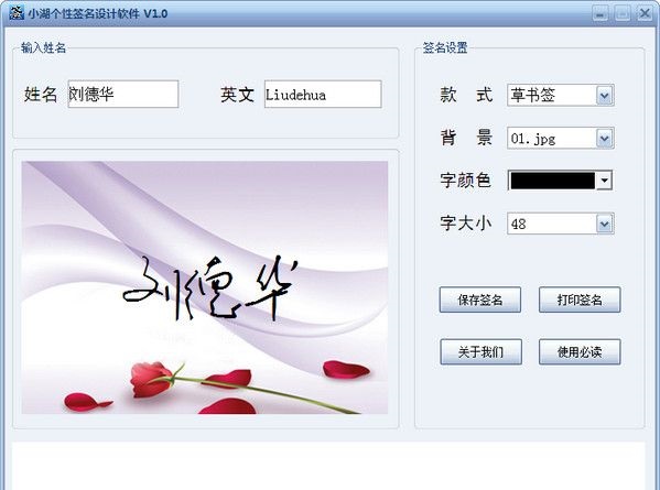 小湖個性簽名設計軟件 v1.0 綠色免費版 0