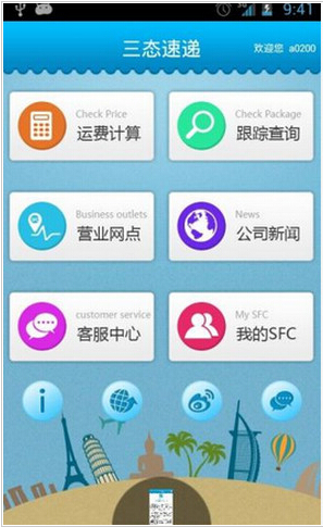 三態(tài)速遞 v2.0.1 安卓版 0