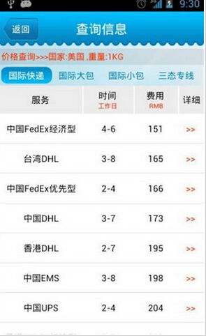 三態(tài)速遞 v2.0.1 安卓版 1