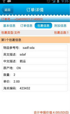 三態(tài)速遞 v2.0.1 安卓版 2