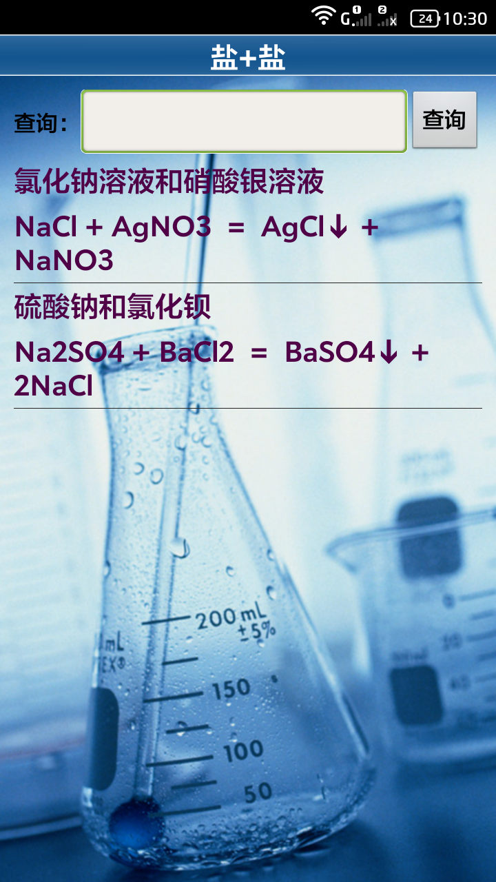 化學(xué)常用公式速查安卓版