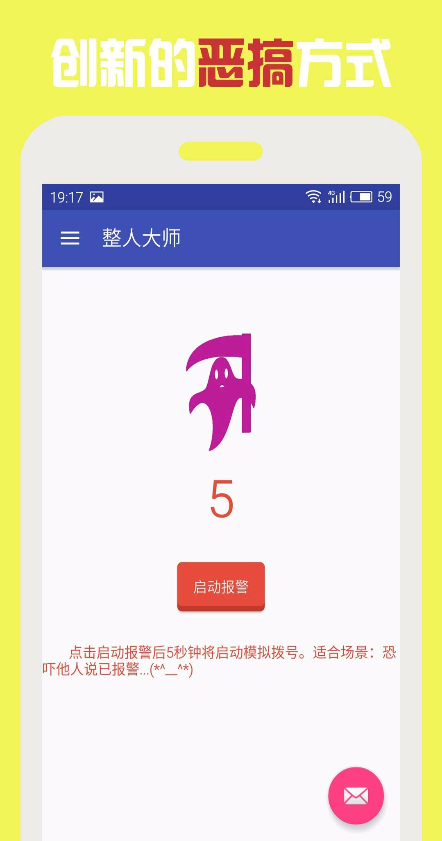 整人大師 v1.0 安卓版 2