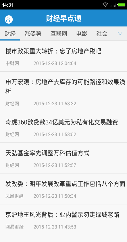 財(cái)經(jīng)早點(diǎn)通 v1.1.0 安卓版 0