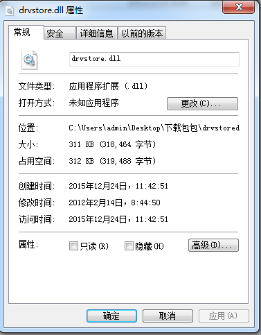 drvstore.dll 解決drvstore.dll丟失問題  0