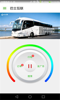 巴士互聯司機端 v2.1.0 安卓版 1