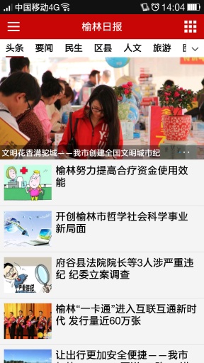 榆林日?qǐng)?bào)手機(jī)客戶端 v1.0.0 安卓版 3