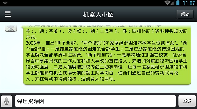 清華大學機器人小圖 v1.0 安卓版 1