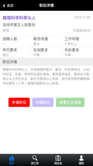 醫(yī)械網(wǎng)(醫(yī)療人才招聘) v1.0 安卓版 2